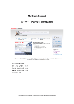 My Oracle Support ユーザーアカウントの作成と管理