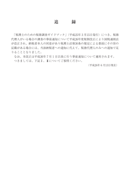 追加情報PDFファイル