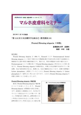 ｢第 112 回日本皮膚科学会総会① 教育講演 2