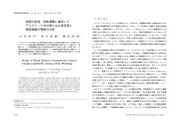 頭部の前後・回転運動に着目した デスクワーク中の割り込み
