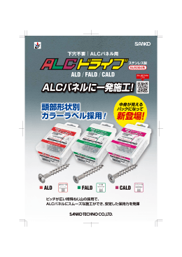 ALCドライブ