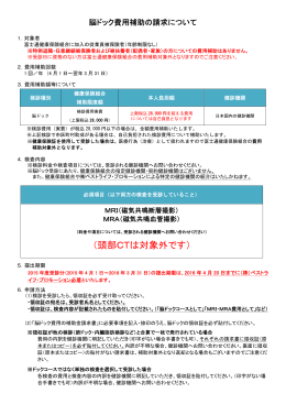 （頭部CTは対象外です） - 富士通健康保険組合ホームページ 認証
