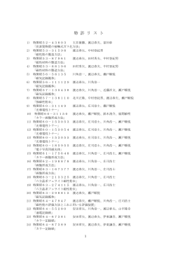 1) 特開昭53－31598 渡辺春夫、中村登紀男