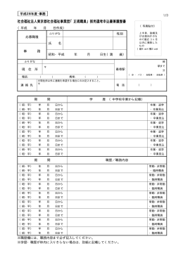 申込書兼履歴書