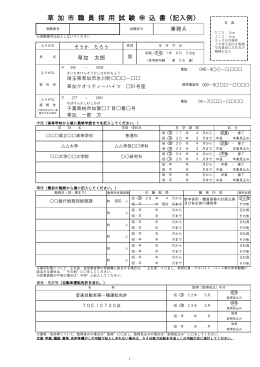 採用試験申込書記入例