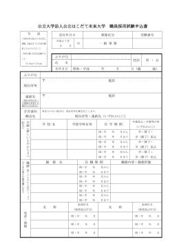 職員採用試験申込書・受験票