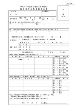 受験申込書 - 市立福知山市民病院