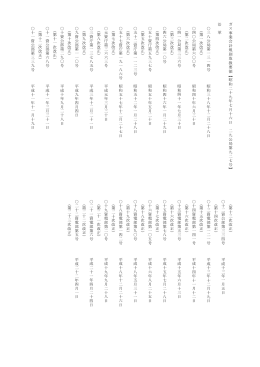 ガス事業会計規則取扱要 領 【 昭 和二 十九年 七月 十六 日 二九 公 局