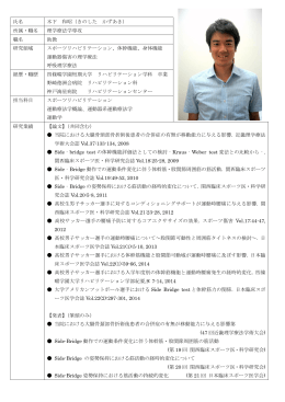 氏名 木下 和昭（きのした かずあき） 所属・職名 理学療法学専攻 職名