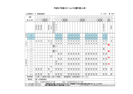 平成27年度スクールバス運行表（4月） 昭 和 の 日