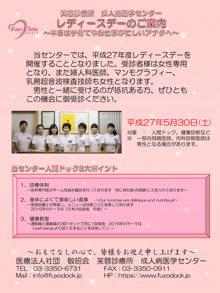 レディースデーのご案内 医療法人社団 敬昭会 芙蓉診療所 成人病医学