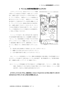 ンション家具等耐震配置チェック スト ンション家具等耐震配置チェック スト