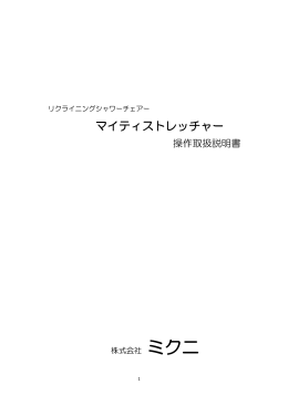 マイティストレッチャー