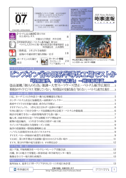 ビンズオン省の日系半導体工場でストか