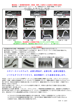 エキゾ－ストシステムで、必要な商品が、必要な時、必要な数量を