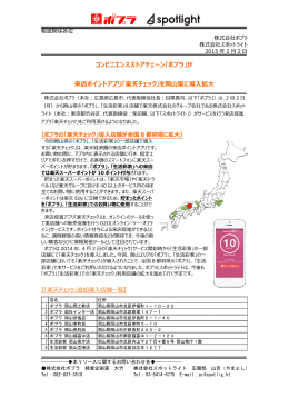 コンビニエンススト 来店ポイントアプリ「楽天 コンビニエンスストア
