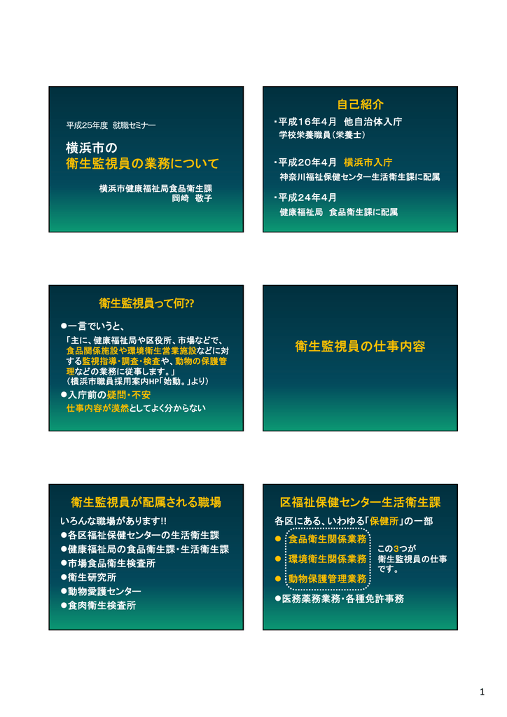 横浜市の 衛生監視員の業務について 衛生監視員の仕事内容