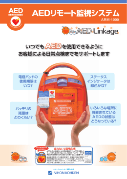 リモート監視システム ARM
