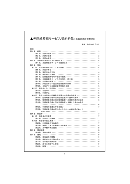 光回線監視サービス契約約款（平成26年西企営第53号）