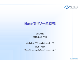 Muninでリソース監視