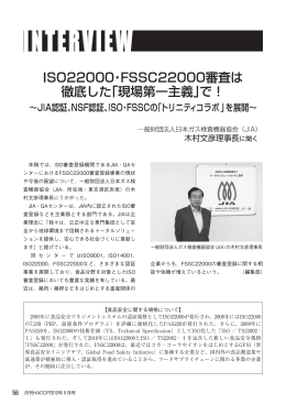 インタビュー JIA 理事長 木村 文彦 - JIA 一般財団法人 日本ガス機器