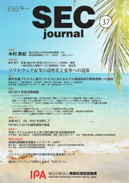 木村 英紀 ソフトウェア産業の活性化と変革への道筋
