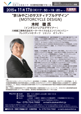 第一回はインダストリアルデザイナー 木村徹氏です。