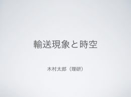 木村太郎（理研）