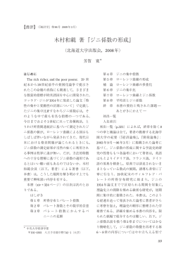 木村和範 著『ジニ係数の形成』(北海道大学出版会,2008 年