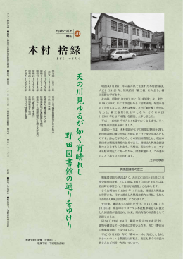 木村 捨録