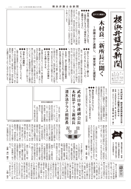 木村良二新所長に聞く