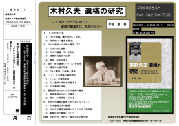 木村久夫 遺稿の研究