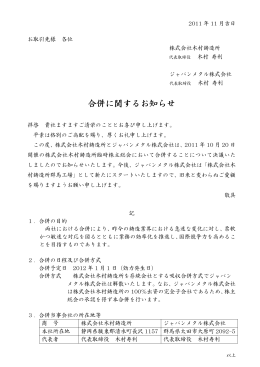合併に関するお知らせ