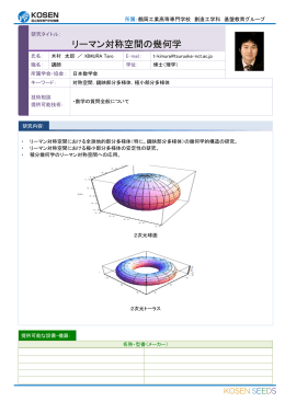 木村 太郎 - 鶴岡工業高等専門学校