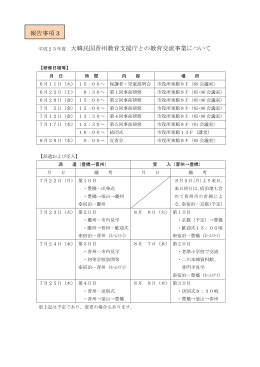 平成25年度 大韓民国晋州教育支援庁との教育交流事業