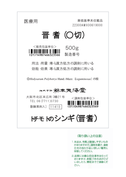 晋 耆 (  切) トチモトのシンギ(晋耆）