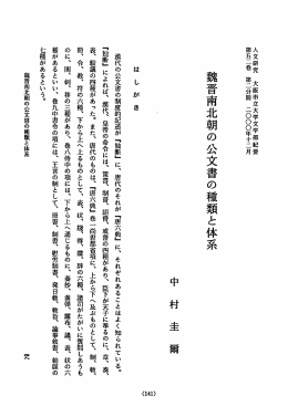 魏晋南北朝の公文書の種類と体系