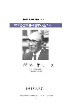 村 木 晋 二 - SME東京支部