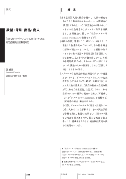 欲望の社会システム学 - 滋賀大学 経済学部