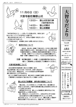 大 智 寺 だ よ り