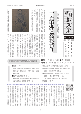 三 島 中 洲 と 高 杉 晋 作