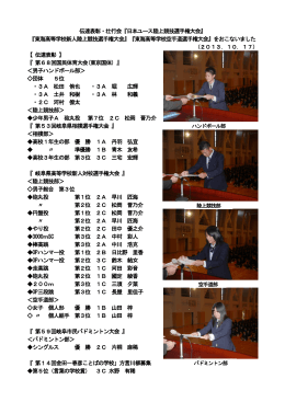 東海高等学校新人陸上競技選手権大会