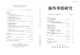 海 外 事 情 研 究 所