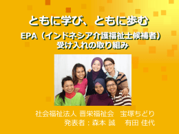 受け入れの取り組み - 公益社団法人国際厚生事業団 JICWELS