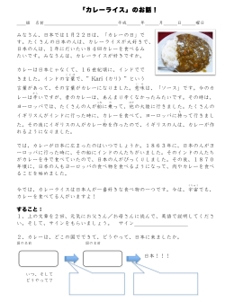 「カレーライス」のお話！