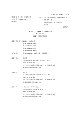 「TOKACHI」異議決定謄本