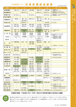 外来診療担当医表