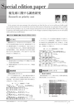 優先席に関する調査研究 [PDF/3.24MB]