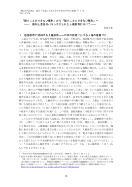 「侵すことのできない権利」から「離すことのできない権利」