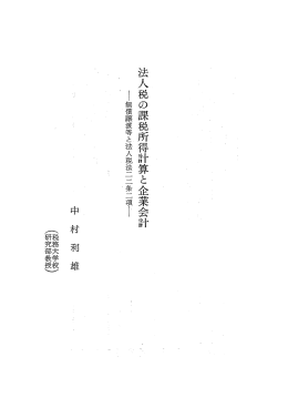 論叢本文 - 国税庁